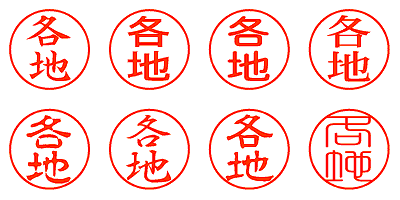 各地 - シャチハタ