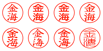 金海 - シャチハタ