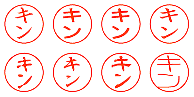 キン - シャチハタ