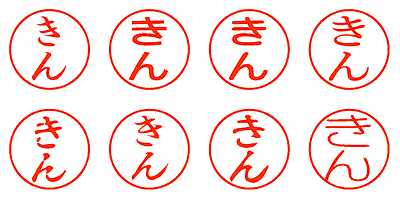 きん - シャチハタ