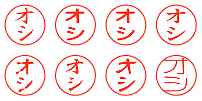 オシ - シャチハタ