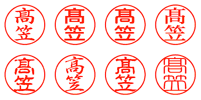 高笠 - シャチハタ