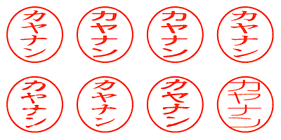 カヤナン - シャチハタ