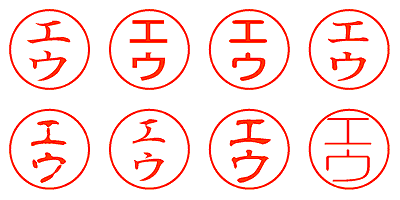 エウ - シャチハタ