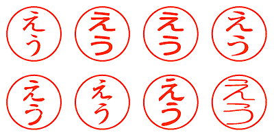 えう - シャチハタ