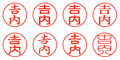 吉内 - シャチハタ