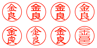 金良 - シャチハタ