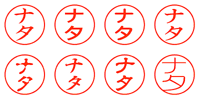 ナタ - シャチハタ