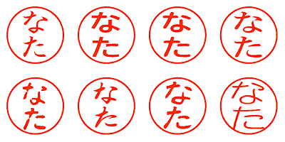 なた - シャチハタ