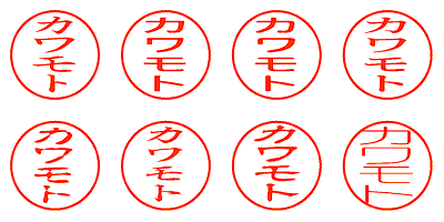 カワモト - シャチハタ