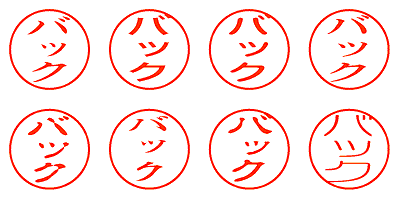 バック - シャチハタ