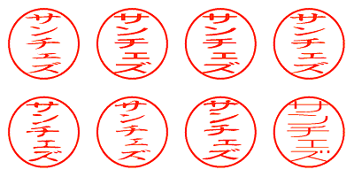 サンチェズ - シャチハタ