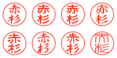 赤杉 - シャチハタ