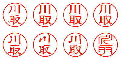 川取 - シャチハタ