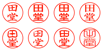 田堂 - シャチハタ