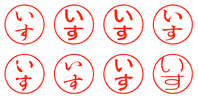 いす - シャチハタ