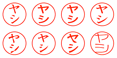 ヤシ - シャチハタ