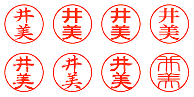 井美 - シャチハタ