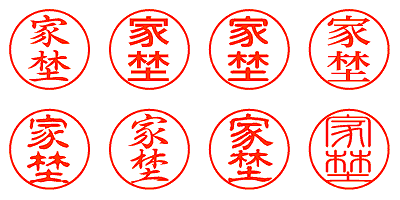 家埜 - シャチハタ