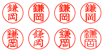 鎌岡 - シャチハタ