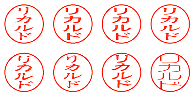 リカルド - シャチハタ