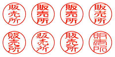 販売所 - シャチハタ