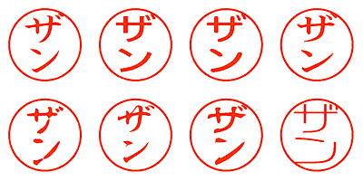 ザン - シャチハタ