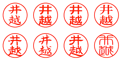 井越 - シャチハタ