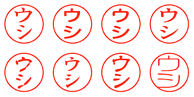 ウシ - シャチハタ