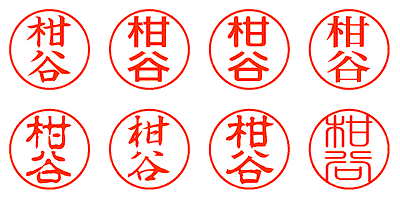 柑谷 - シャチハタ