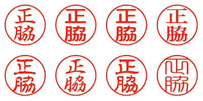 正脇 - シャチハタ