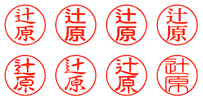 辻原 - シャチハタ