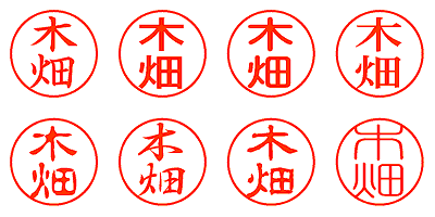 木畑 - シャチハタ