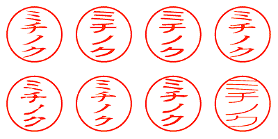 ミチノク - シャチハタ