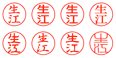 生江 - シャチハタ