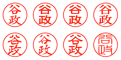 谷政 - シャチハタ