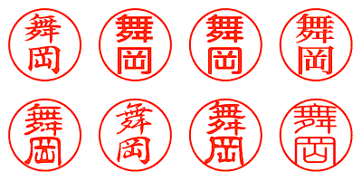 舞岡 - シャチハタ