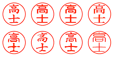 高士 - シャチハタ