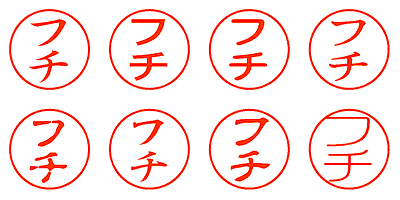 フチ - シャチハタ