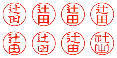 辻田 - シャチハタ