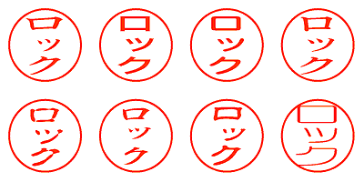 ロック - シャチハタ