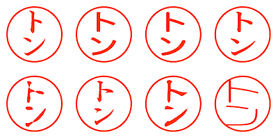 トン - シャチハタ