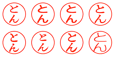 とん - シャチハタ