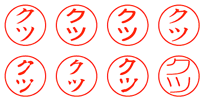 クツ - シャチハタ