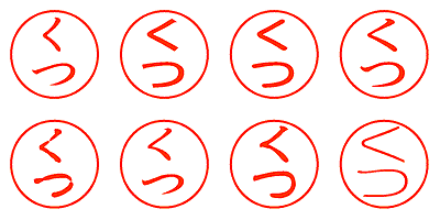 くつ - シャチハタ