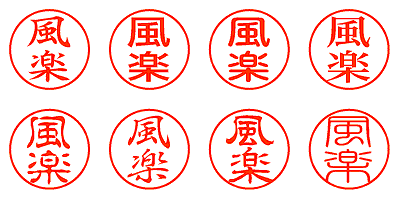 風楽 - シャチハタ