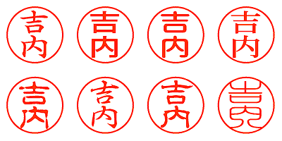 吉内 - シャチハタ