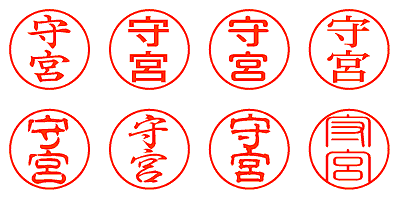 守宮 - シャチハタ