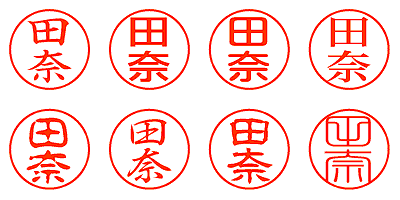 田奈 - シャチハタ