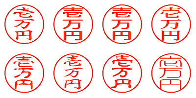 壱万円 - シャチハタ